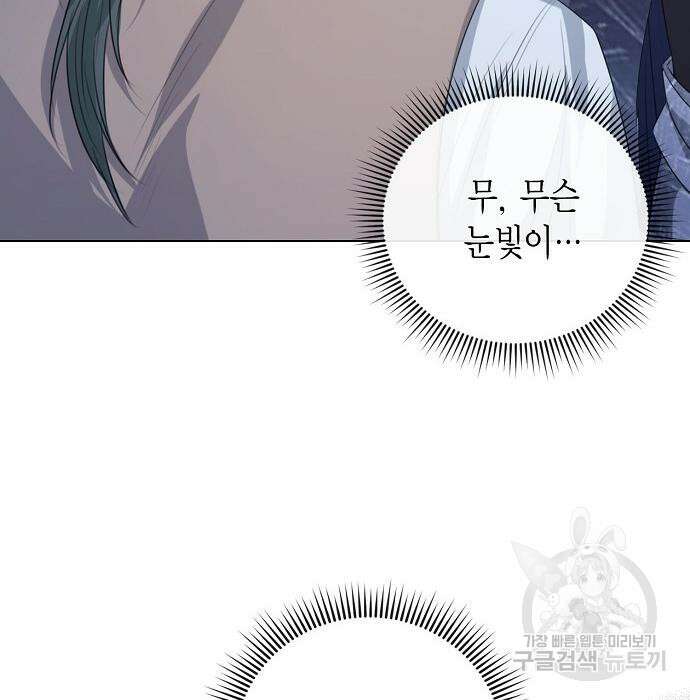 황후 자리를 버리겠습니다 46화 17