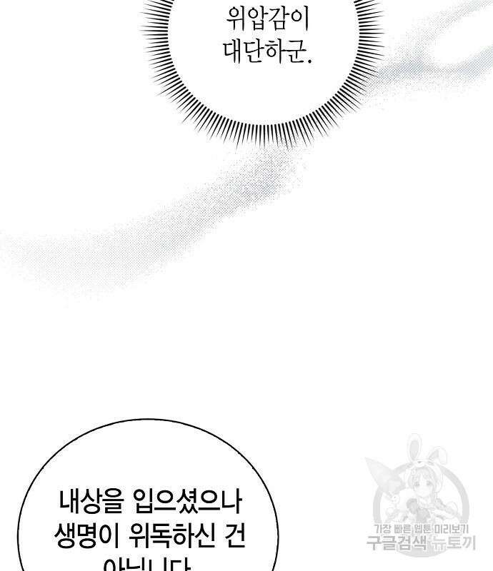 황후 자리를 버리겠습니다 46화 18