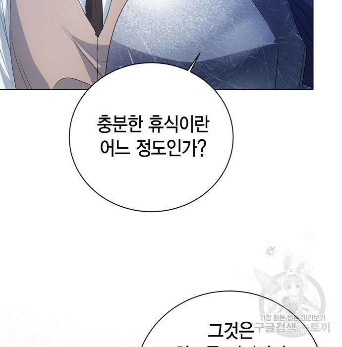 황후 자리를 버리겠습니다 46화 20