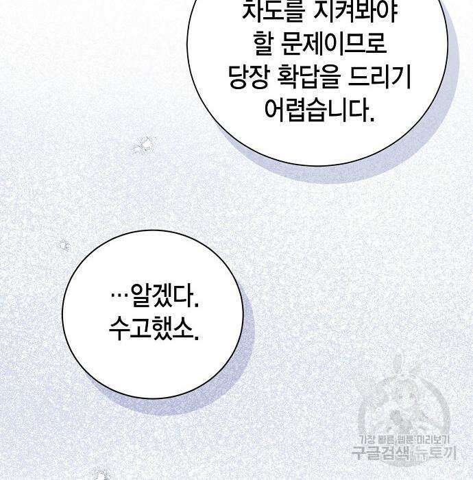 황후 자리를 버리겠습니다 46화 21