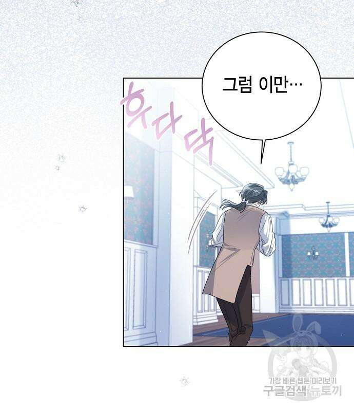 황후 자리를 버리겠습니다 46화 22