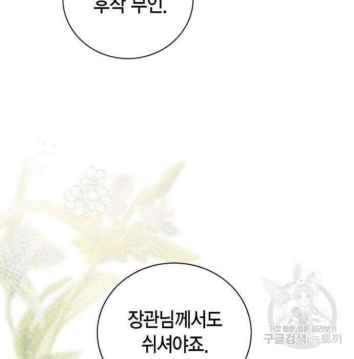황후 자리를 버리겠습니다 46화 29
