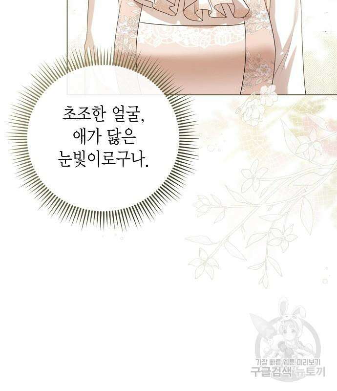 황후 자리를 버리겠습니다 46화 31