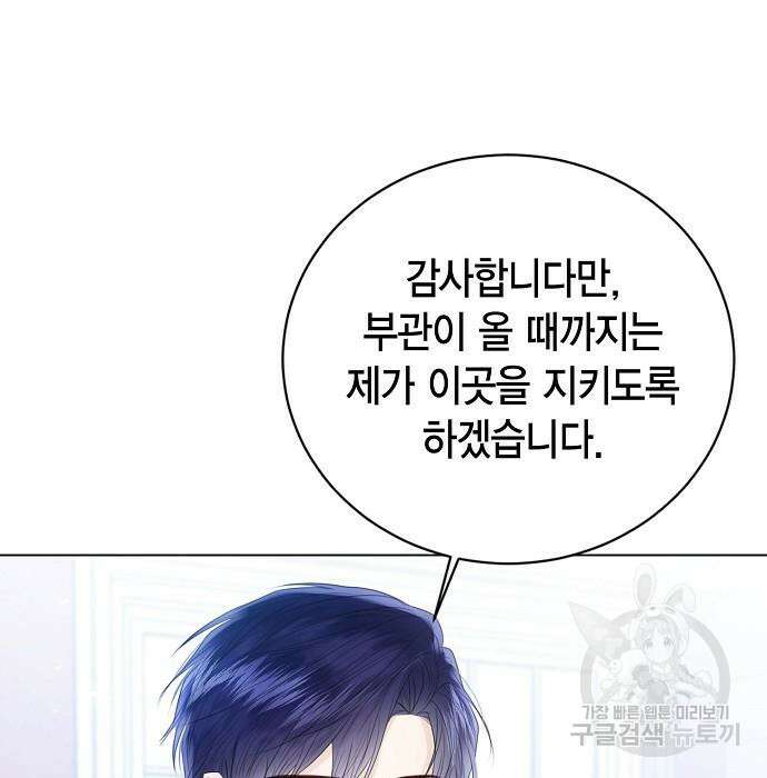 황후 자리를 버리겠습니다 46화 32