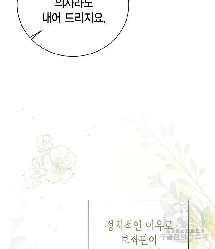 황후 자리를 버리겠습니다 46화 34