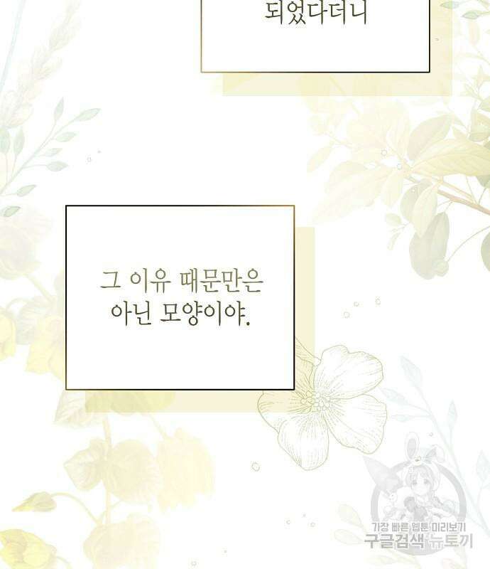 황후 자리를 버리겠습니다 46화 35