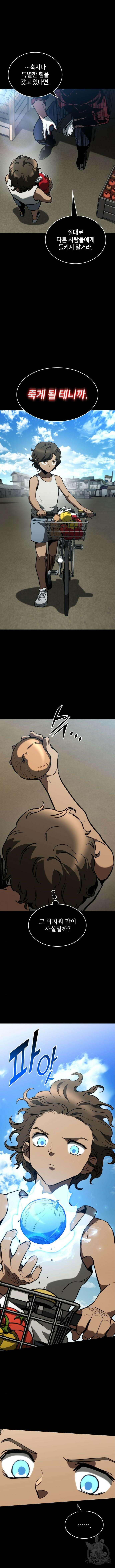 킬 더 드래곤 84화 5