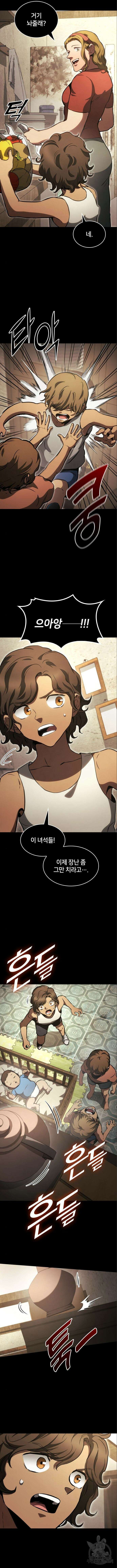 킬 더 드래곤 84화 7