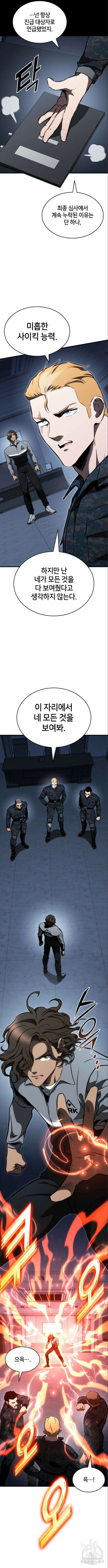 킬 더 드래곤 84화 9