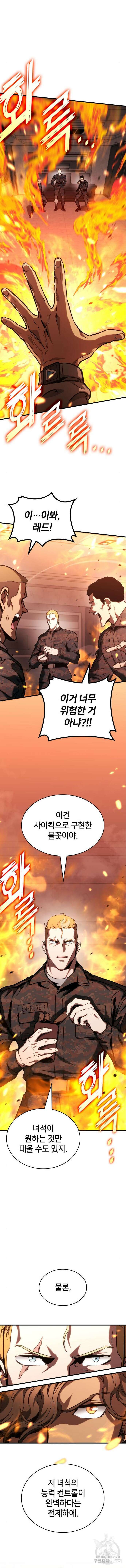 킬 더 드래곤 84화 10