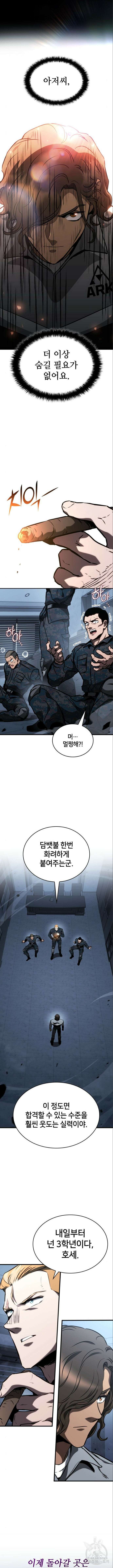 킬 더 드래곤 84화 12
