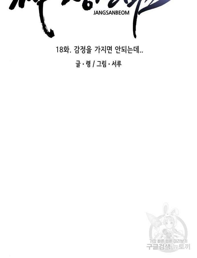 神장산범 18화 14