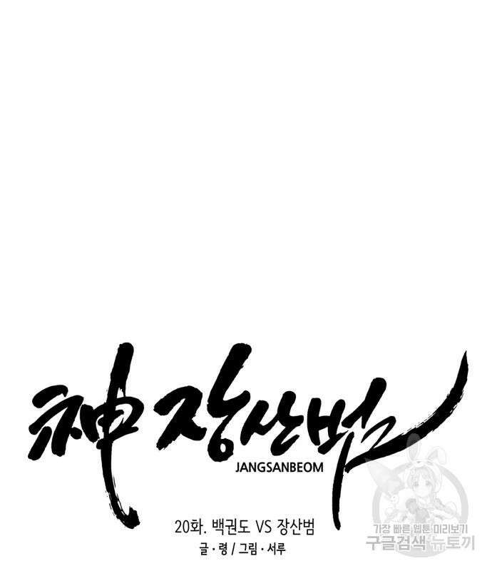 神장산범 20화 34