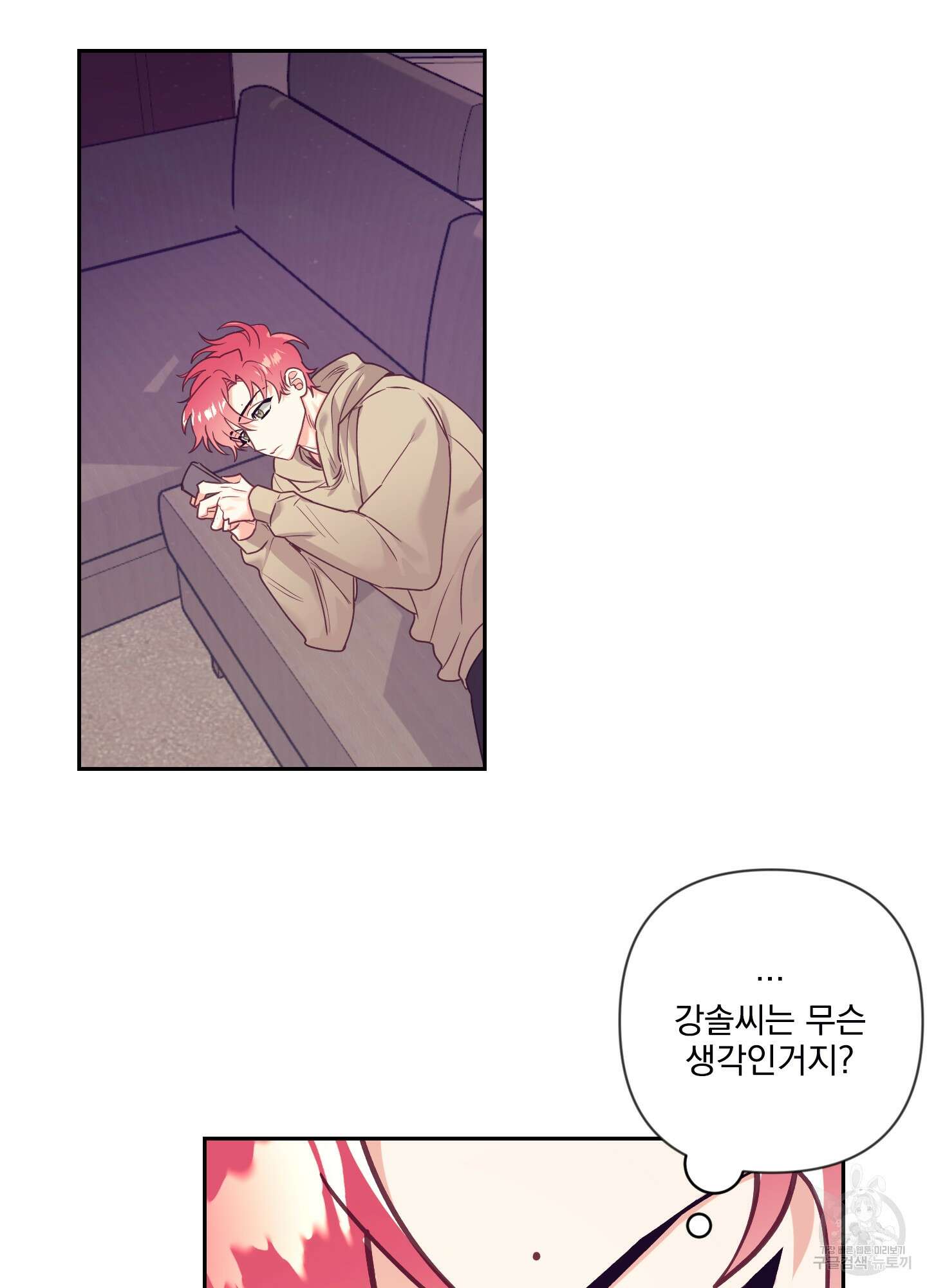 가정부의 사정 49화 2