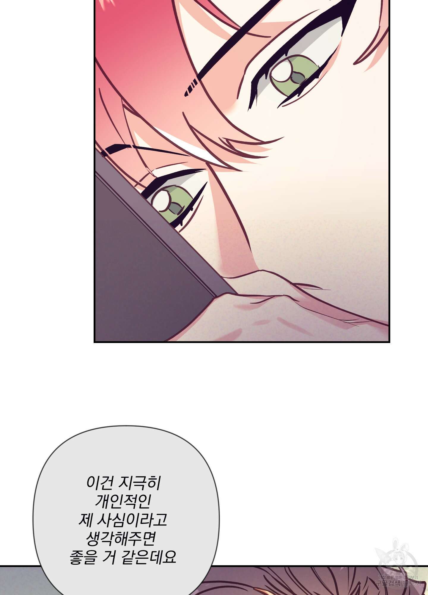 가정부의 사정 49화 3