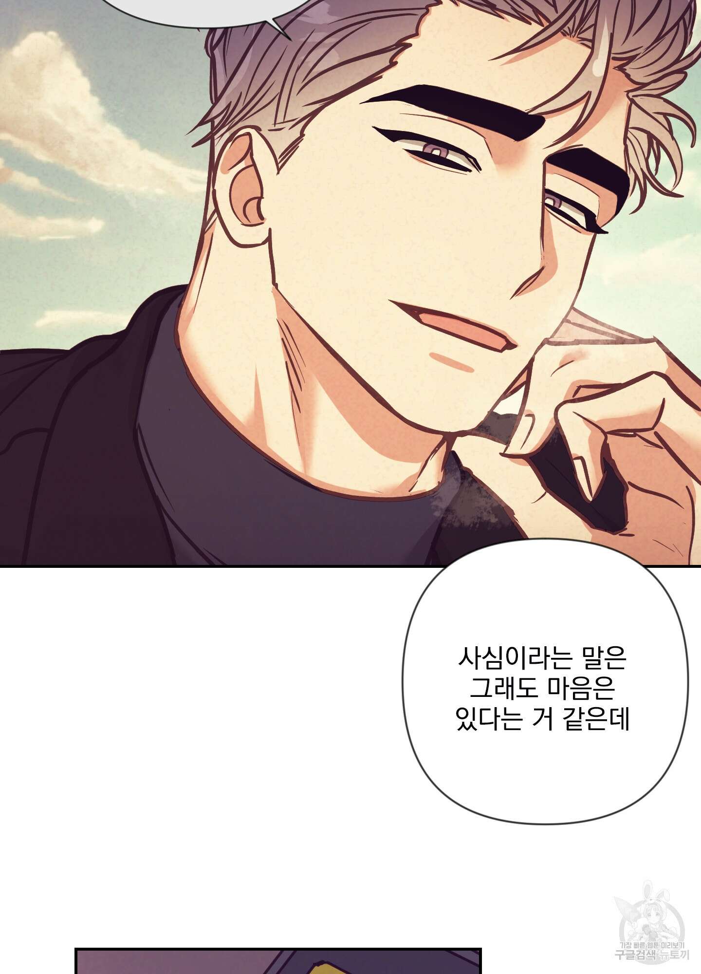 가정부의 사정 49화 4