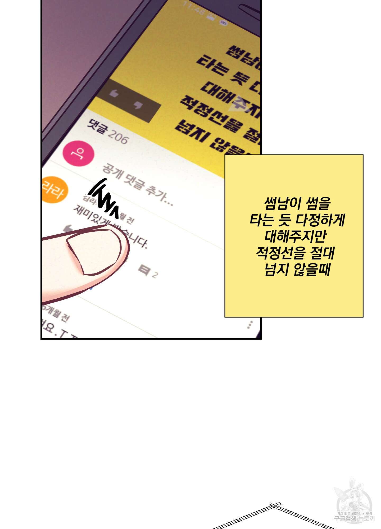 가정부의 사정 49화 5
