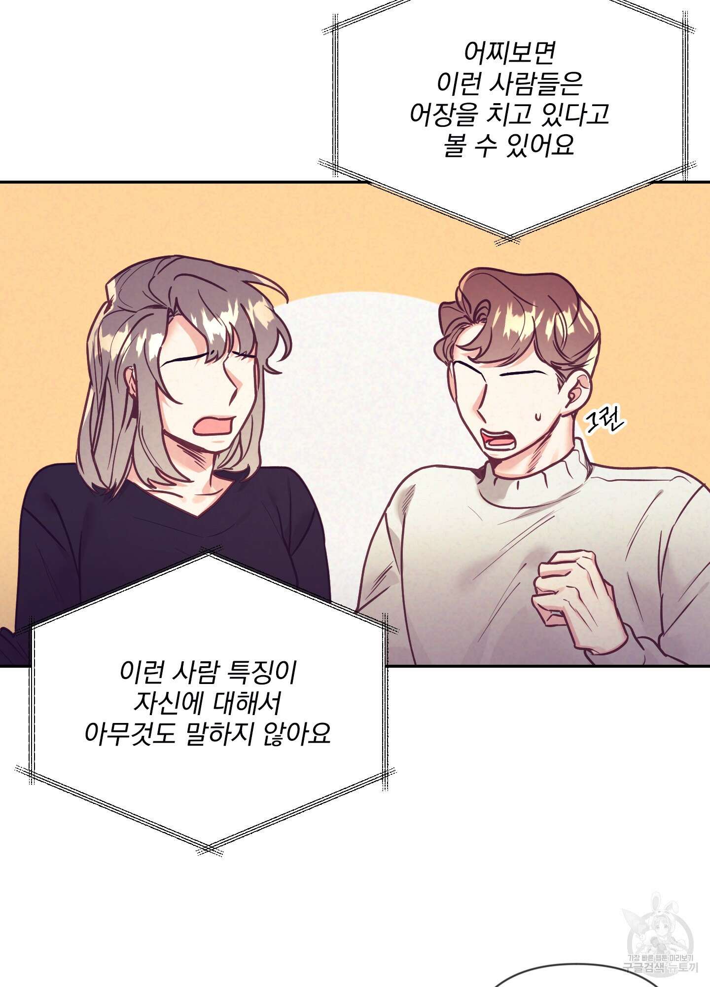 가정부의 사정 49화 6