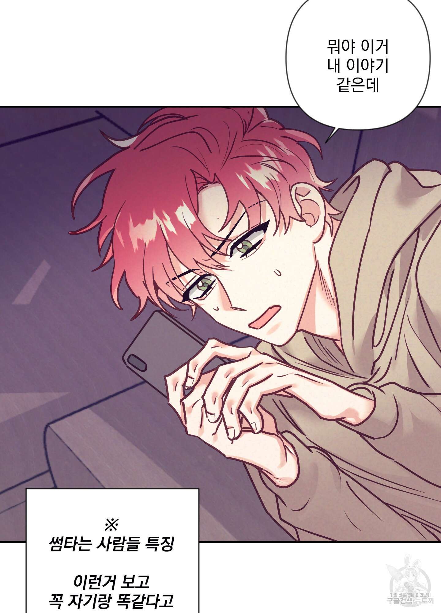 가정부의 사정 49화 7