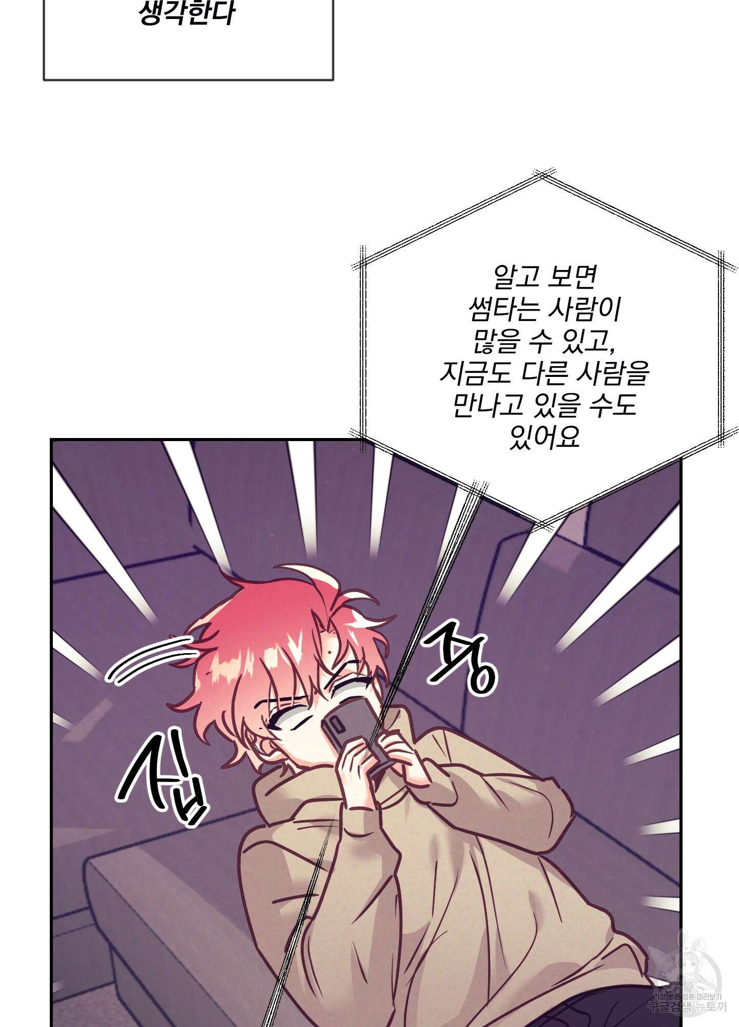 가정부의 사정 49화 8