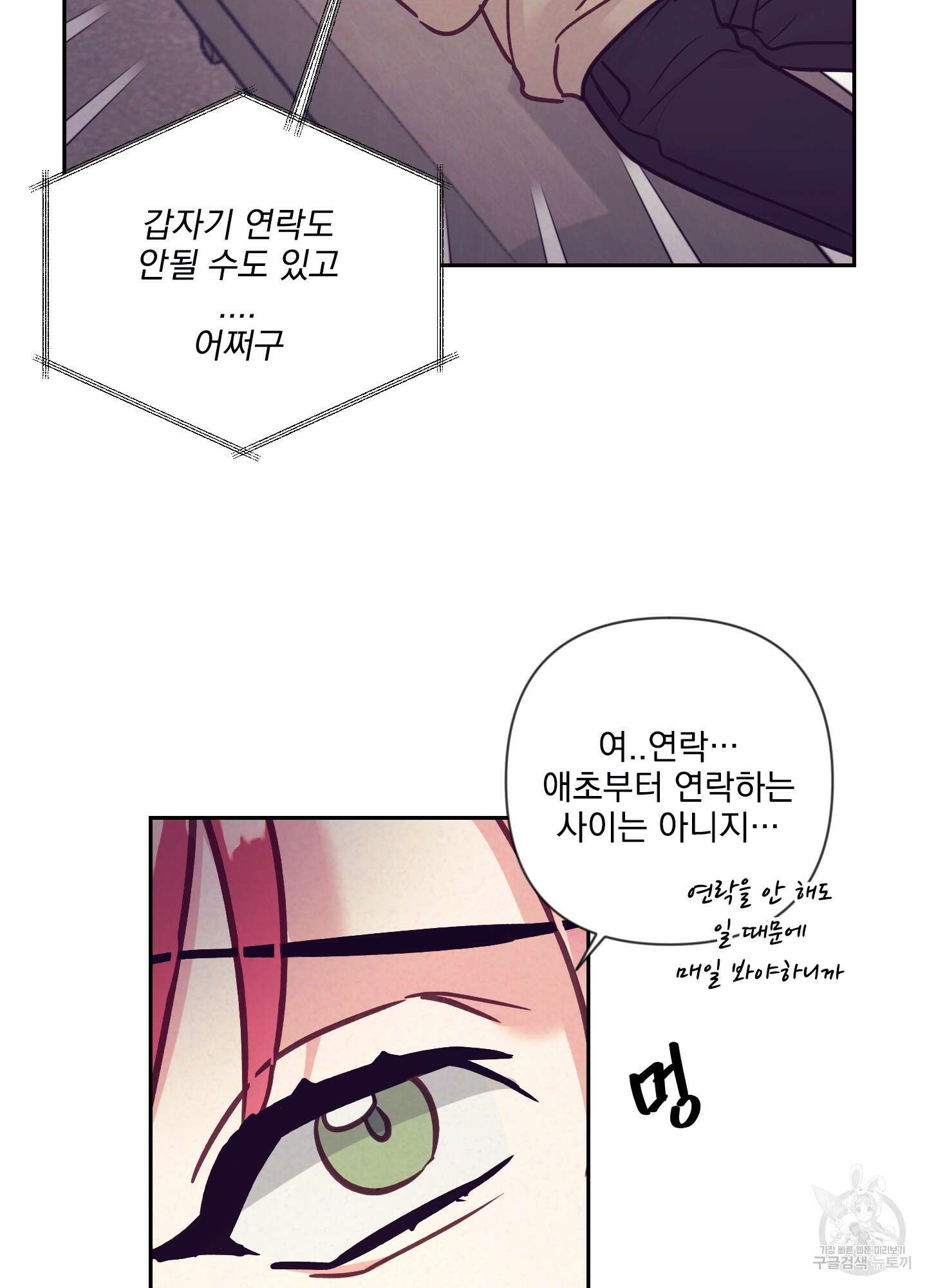 가정부의 사정 49화 9