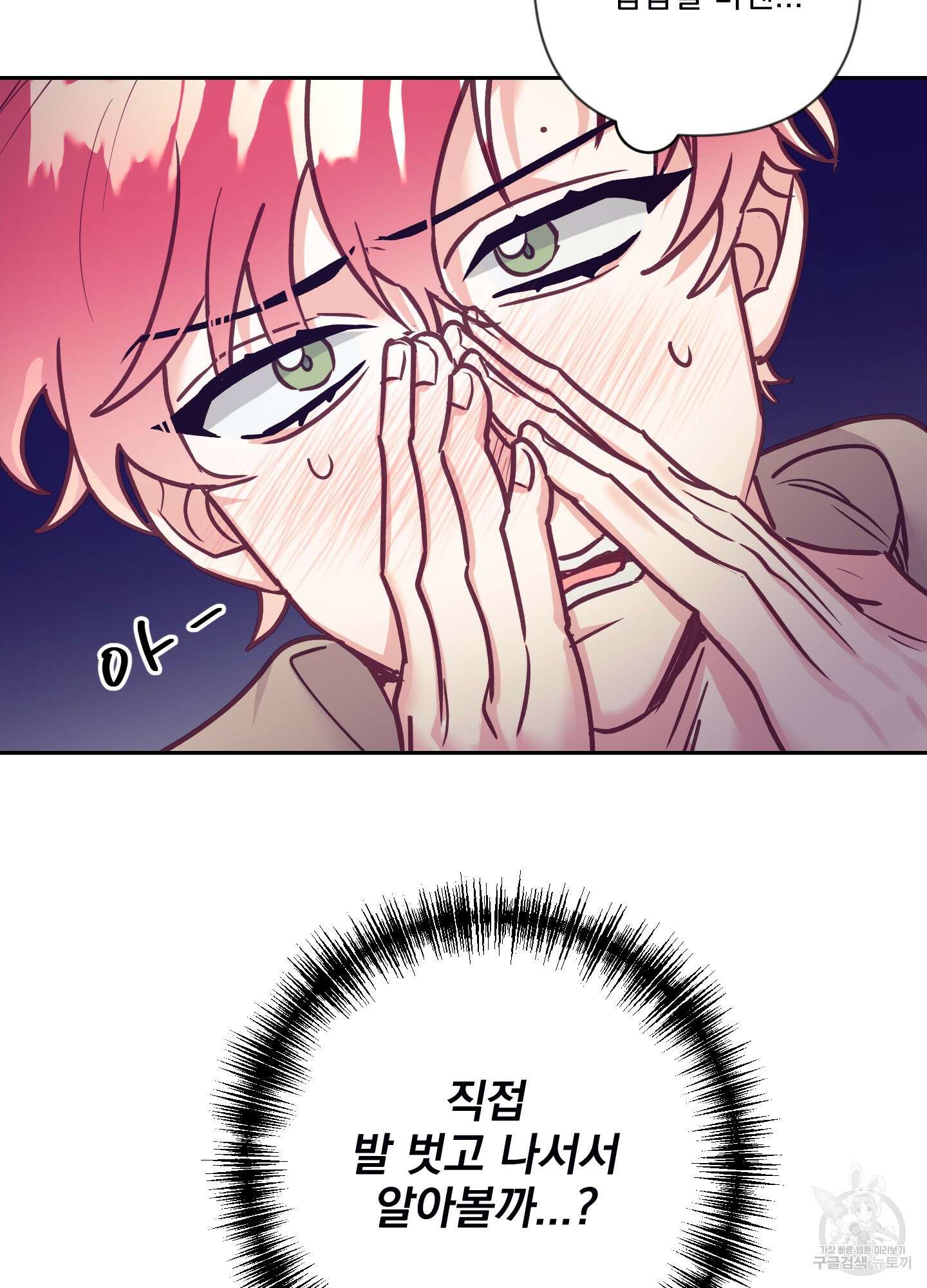 가정부의 사정 49화 12