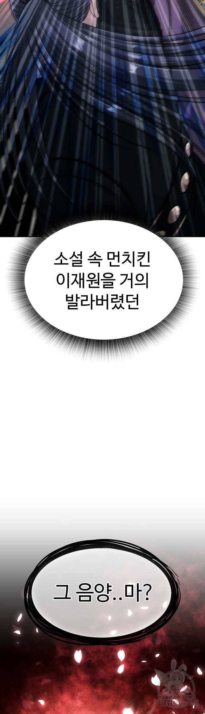 무협지 안으로 들어와버렸다. 5화 3