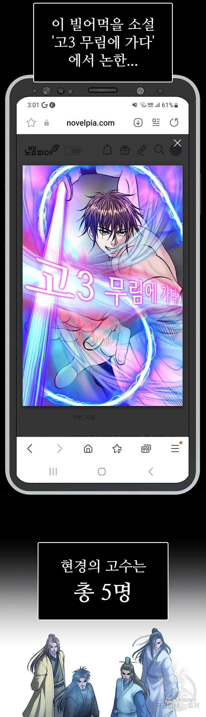 무협지 안으로 들어와버렸다. 5화 6