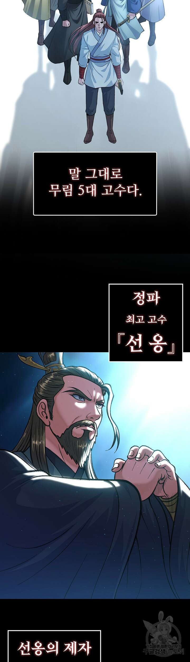 무협지 안으로 들어와버렸다. 5화 7