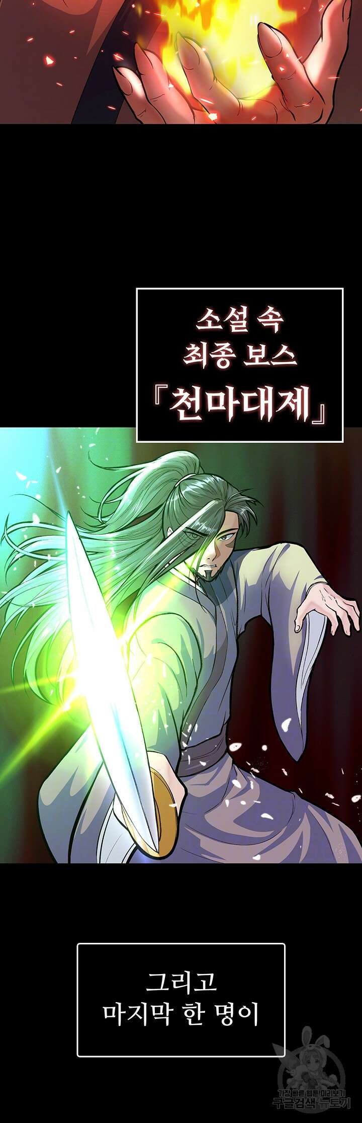 무협지 안으로 들어와버렸다. 5화 9