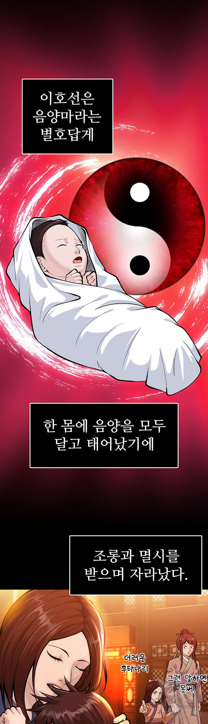 무협지 안으로 들어와버렸다. 5화 11