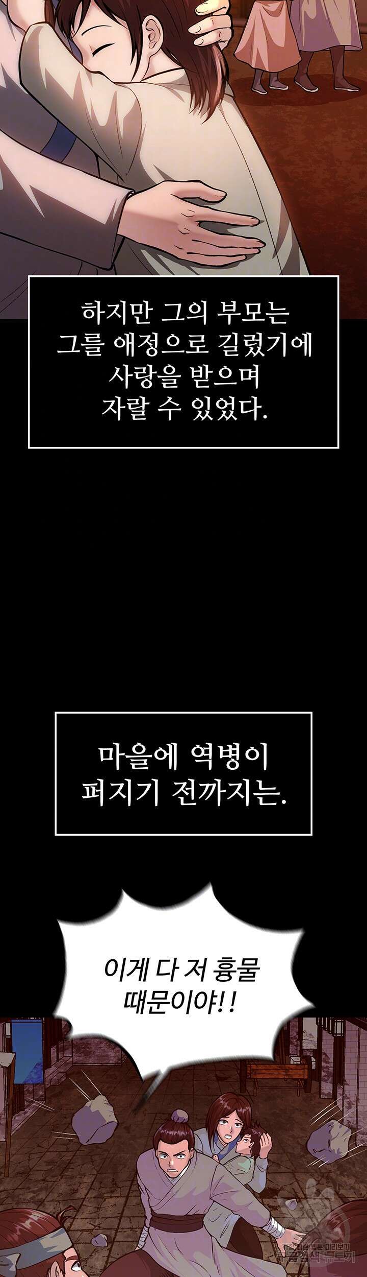 무협지 안으로 들어와버렸다. 5화 12
