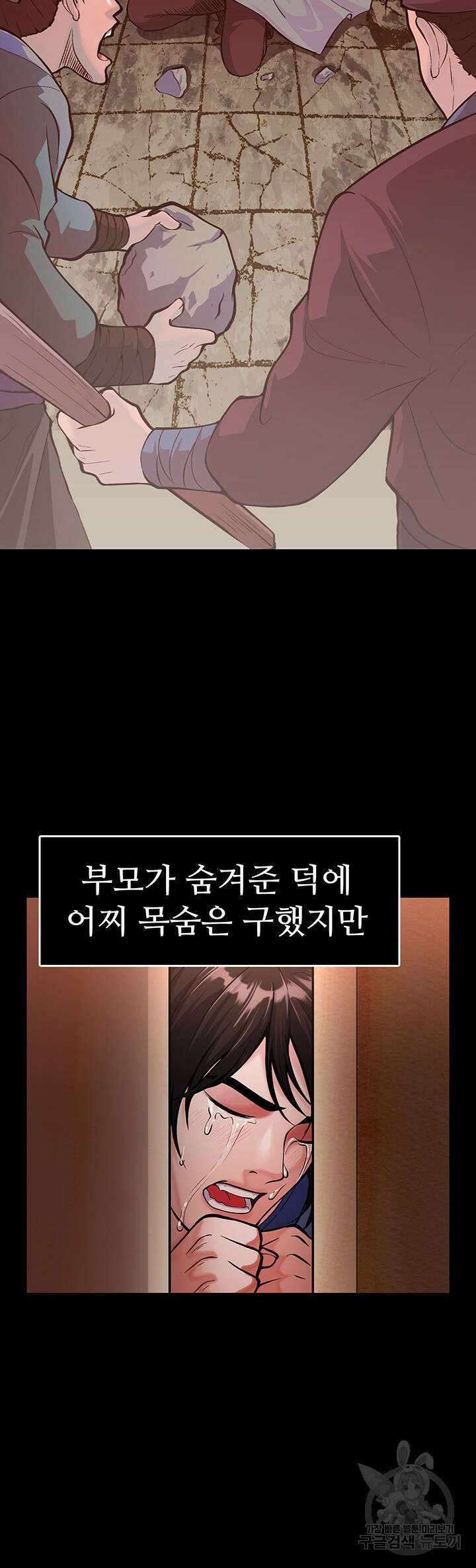 무협지 안으로 들어와버렸다. 5화 13