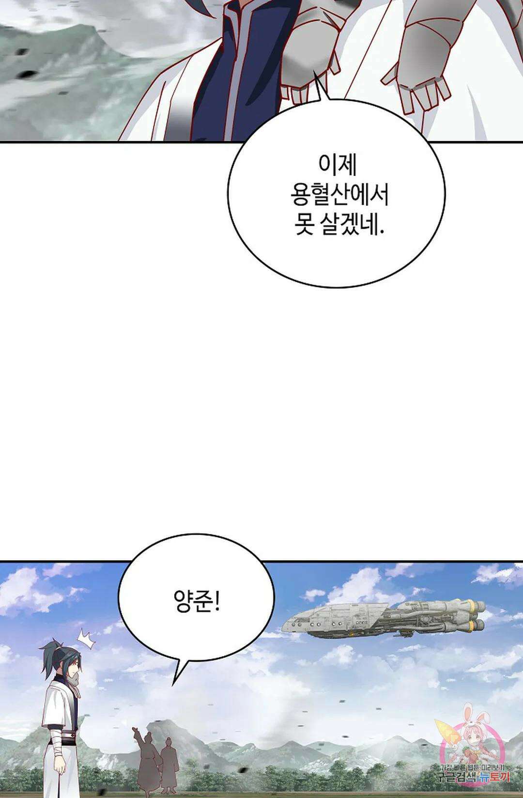 무련전봉 1029화 10
