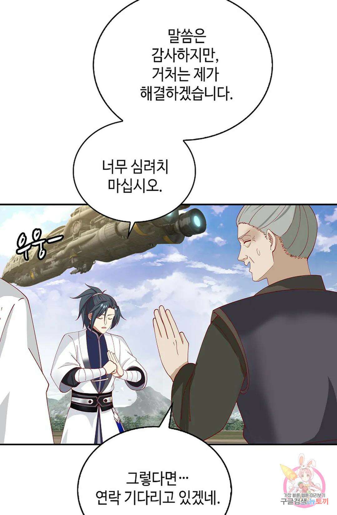 무련전봉 1029화 16