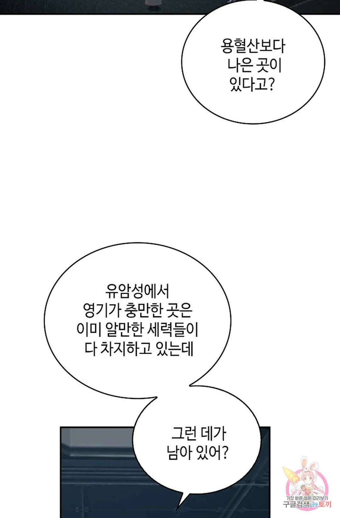 무련전봉 1029화 33