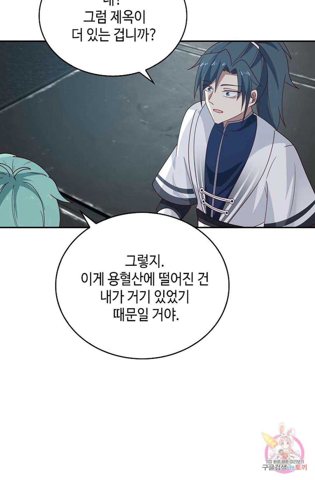 무련전봉 1029화 50