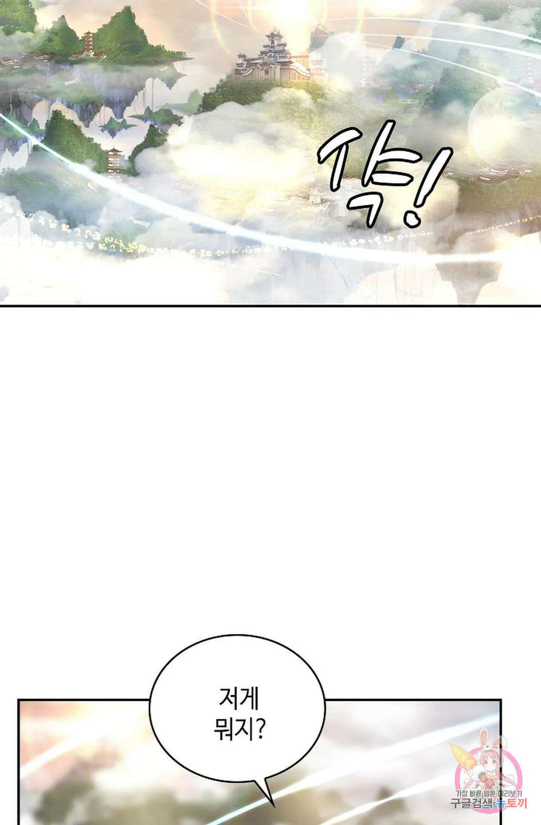 무련전봉 1029화 58