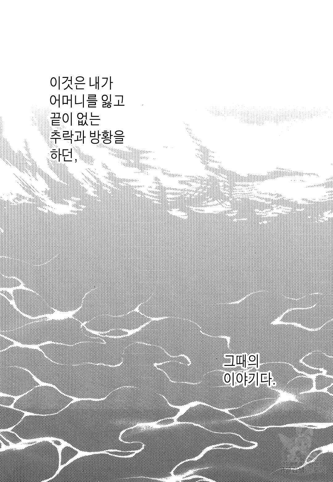 일하고 싸우고 사랑하라 외전 -사장 편- 1화 3