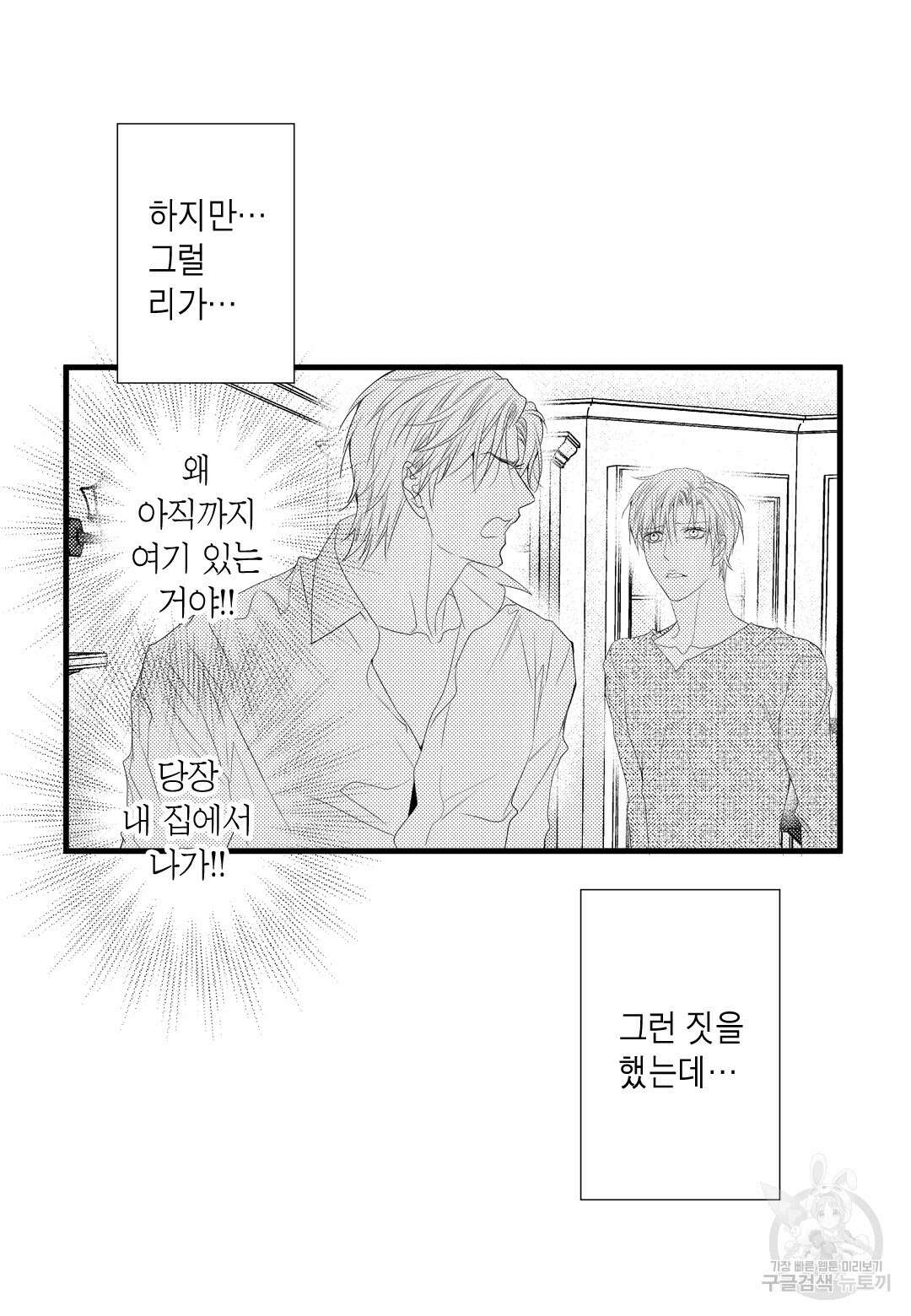 일하고 싸우고 사랑하라 외전 -사장 편- 1화 13