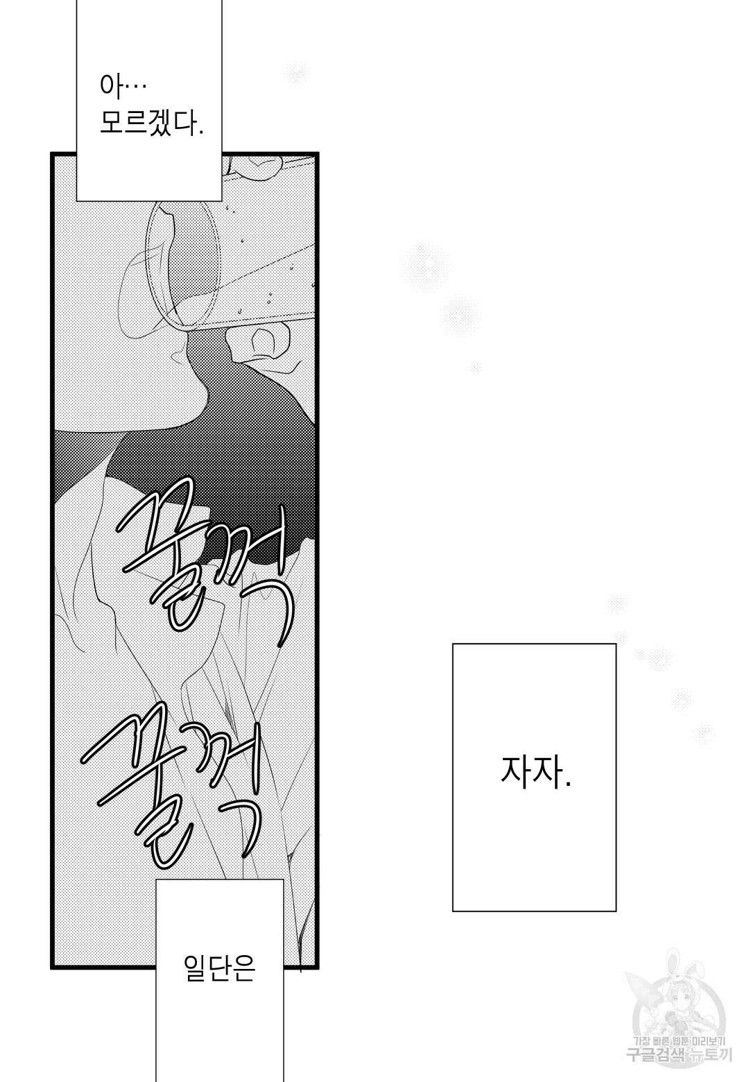 일하고 싸우고 사랑하라 외전 -사장 편- 1화 14