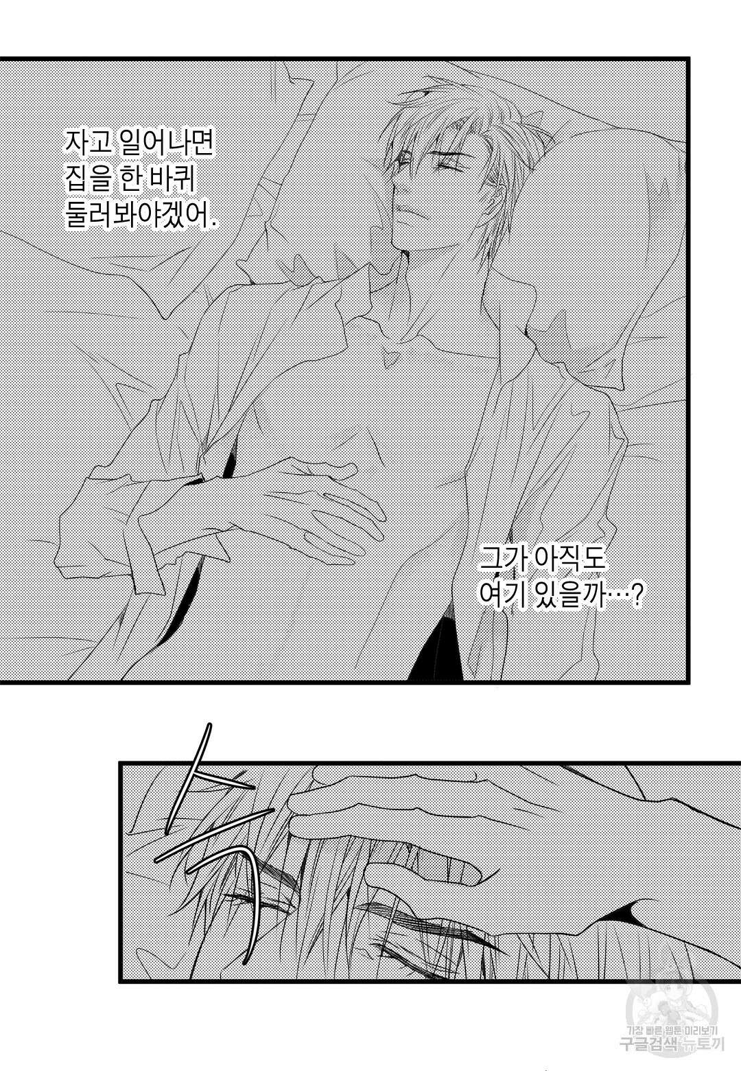 일하고 싸우고 사랑하라 외전 -사장 편- 1화 15