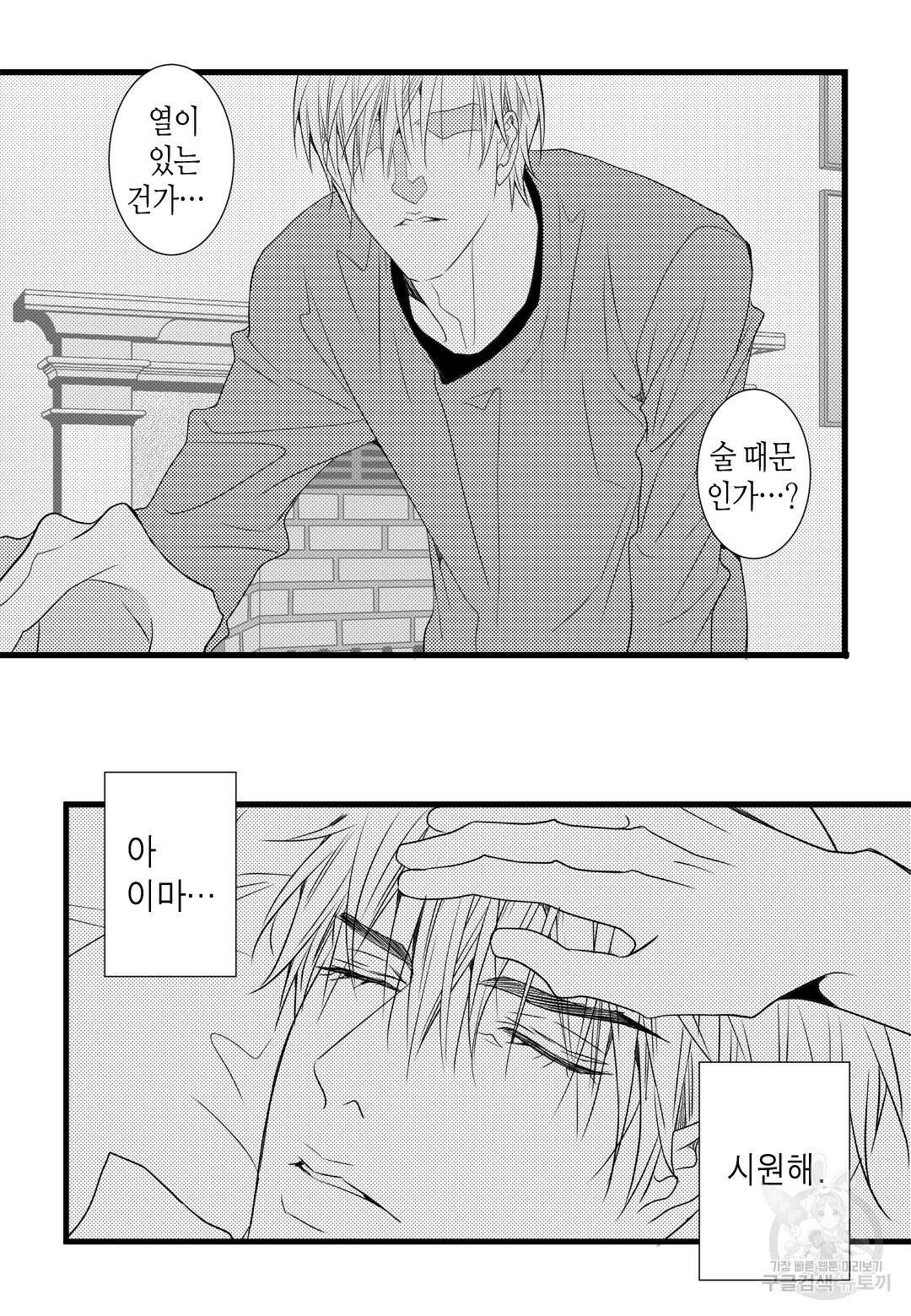 일하고 싸우고 사랑하라 외전 -사장 편- 1화 16