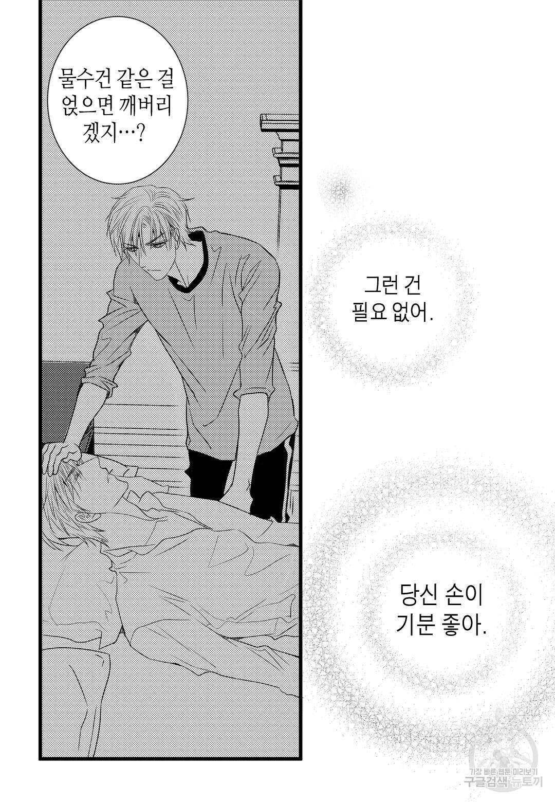 일하고 싸우고 사랑하라 외전 -사장 편- 1화 17