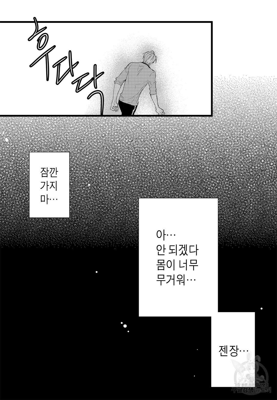 일하고 싸우고 사랑하라 외전 -사장 편- 1화 20