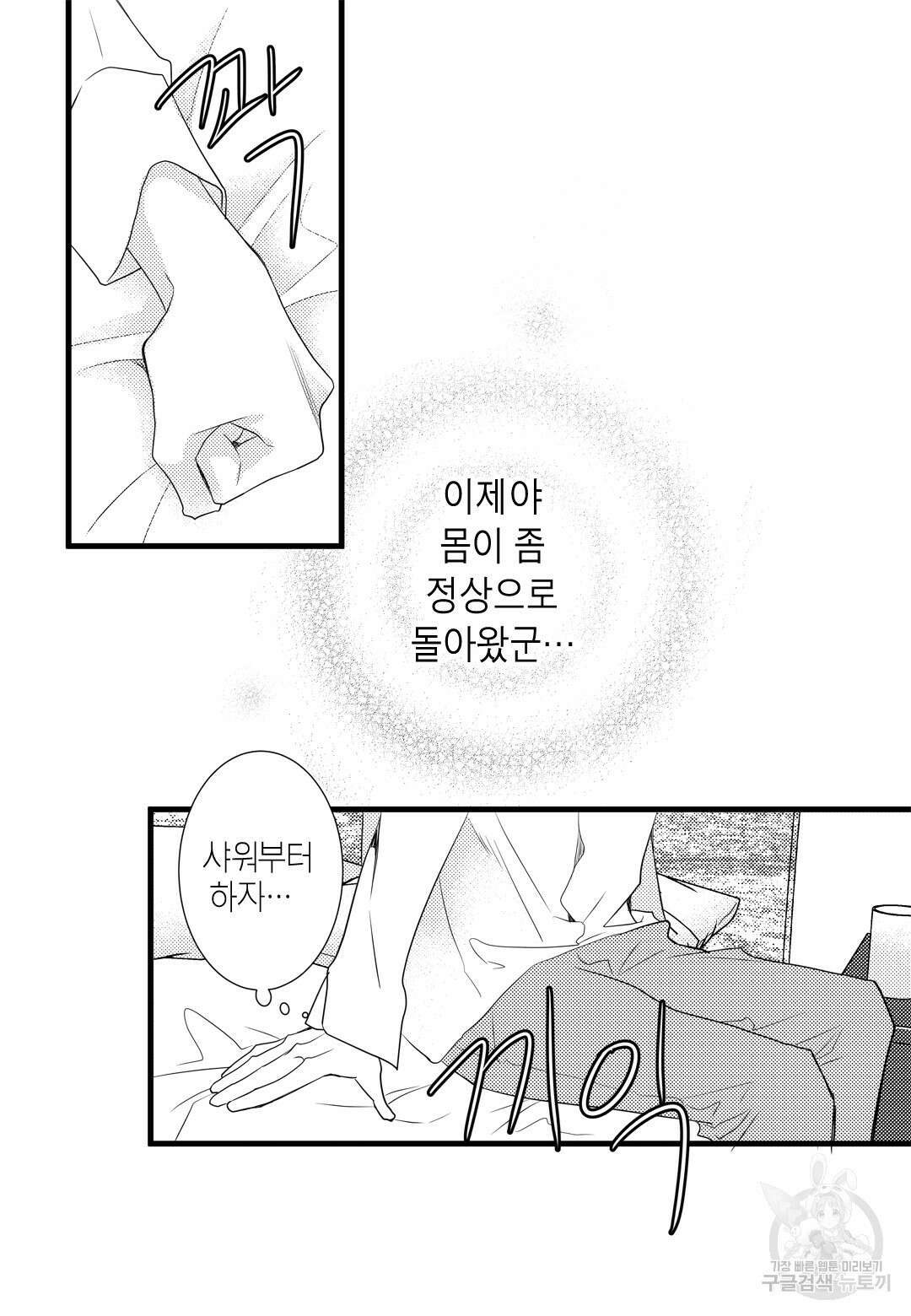 일하고 싸우고 사랑하라 외전 -사장 편- 1화 23