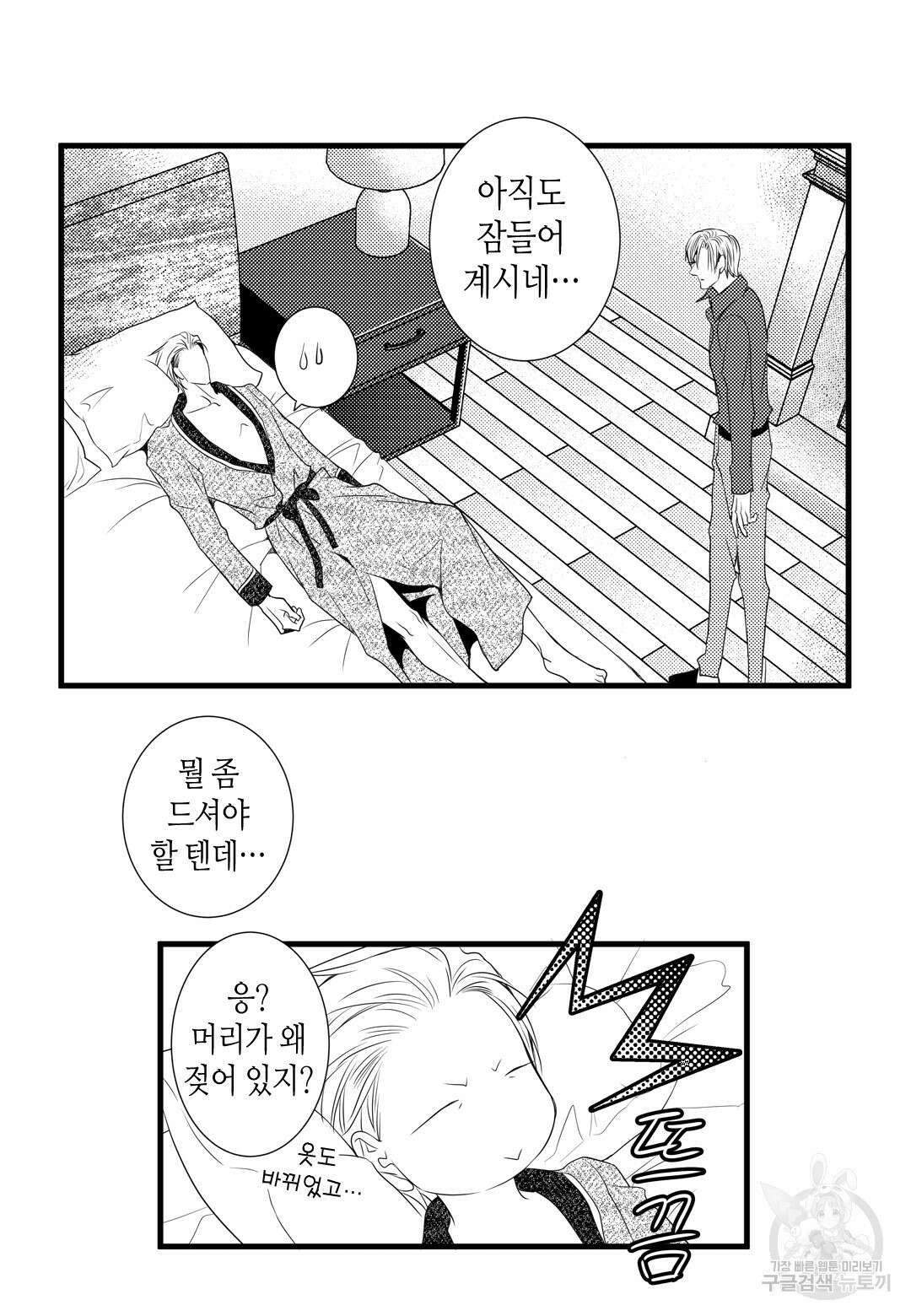 일하고 싸우고 사랑하라 외전 -사장 편- 1화 27