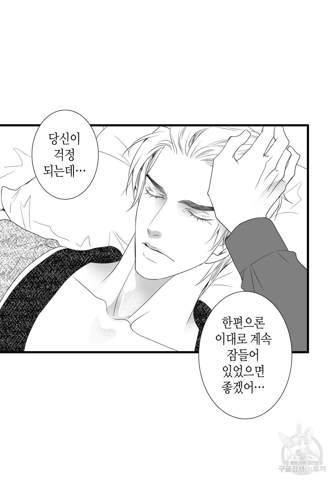 일하고 싸우고 사랑하라 외전 -사장 편- 1화 29