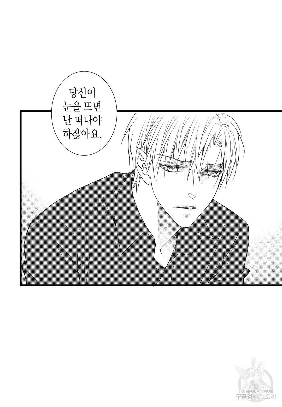 일하고 싸우고 사랑하라 외전 -사장 편- 1화 30