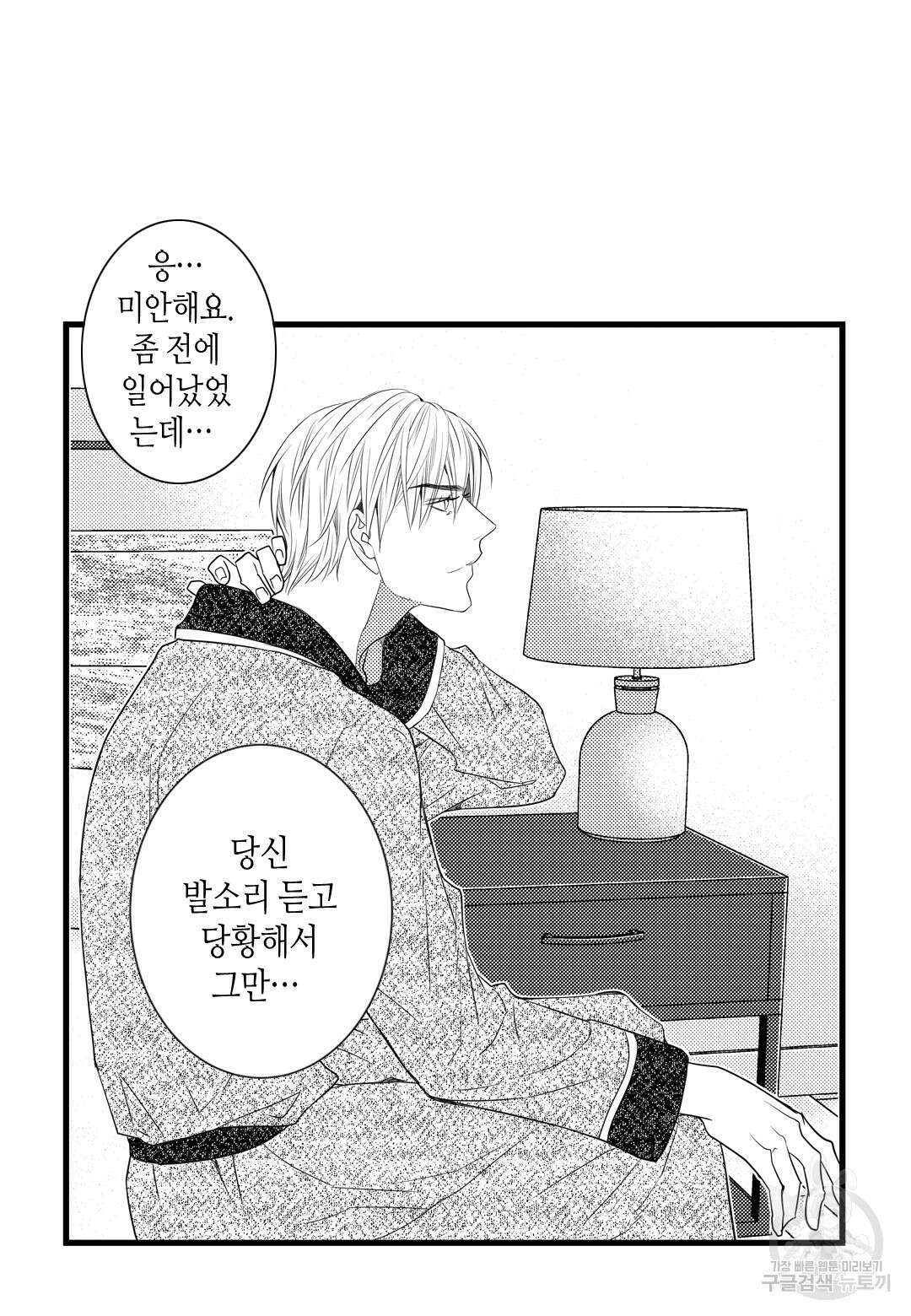 일하고 싸우고 사랑하라 외전 -사장 편- 1화 35